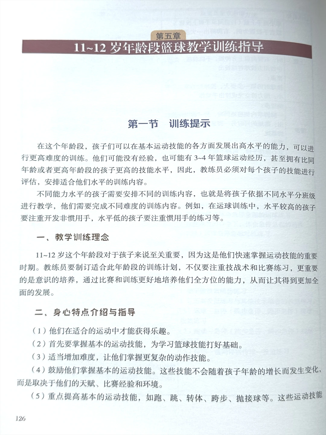 制定篮球交流计划以促进个人技能发展的方法_1